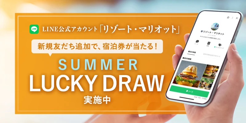 「Summer Lucky Draw」